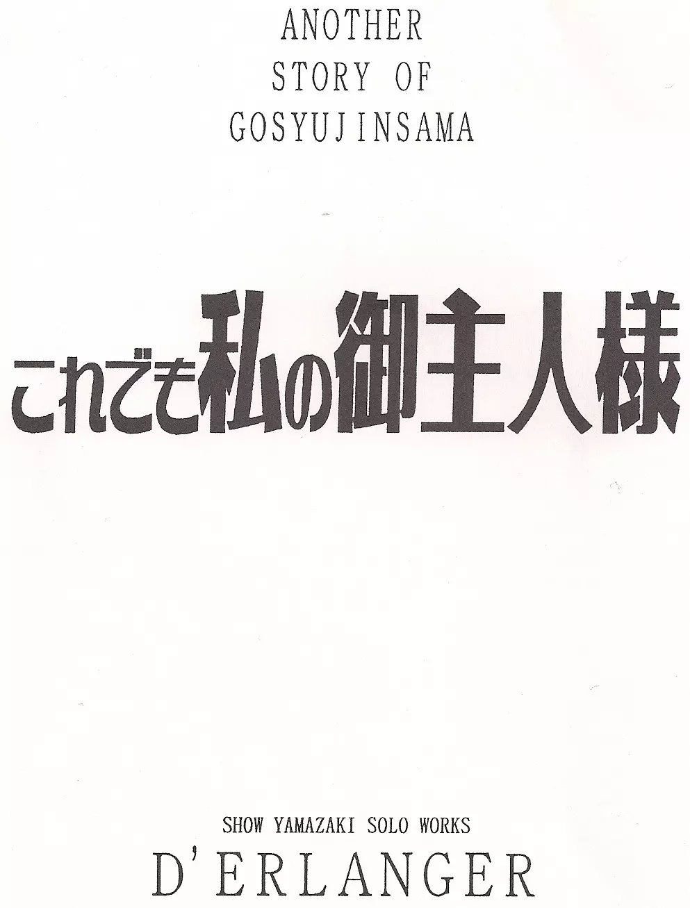 これでも私の御主人様 vol:0.5 2ページ