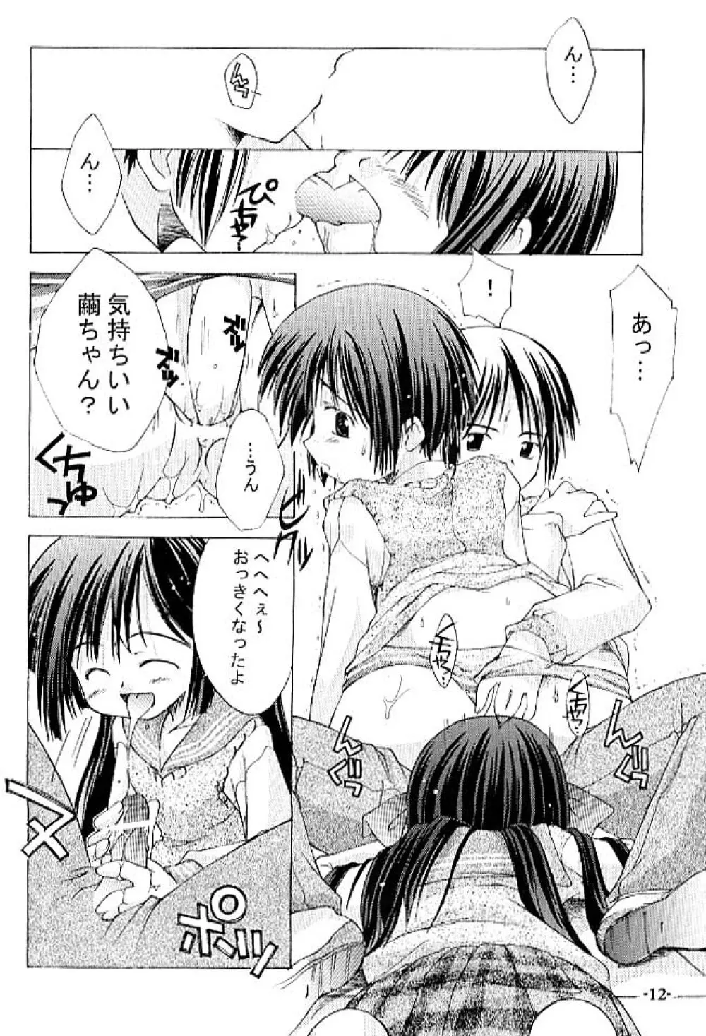 ちゅうにの制服女の子本1/3 手のひらに降りた小さな天使たち 11ページ