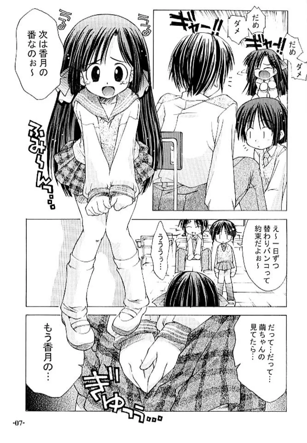 ちゅうにの制服女の子本1/3 手のひらに降りた小さな天使たち 6ページ