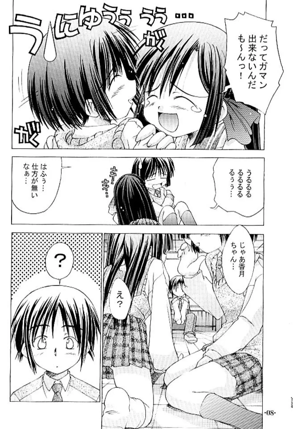 ちゅうにの制服女の子本1/3 手のひらに降りた小さな天使たち 7ページ