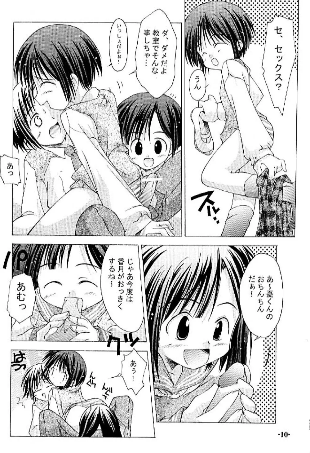 ちゅうにの制服女の子本1/3 手のひらに降りた小さな天使たち 9ページ