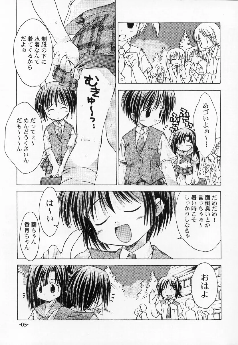 ちゅうにの征服女の子本2/3 消え残る真昼の淡い微熱 5ページ