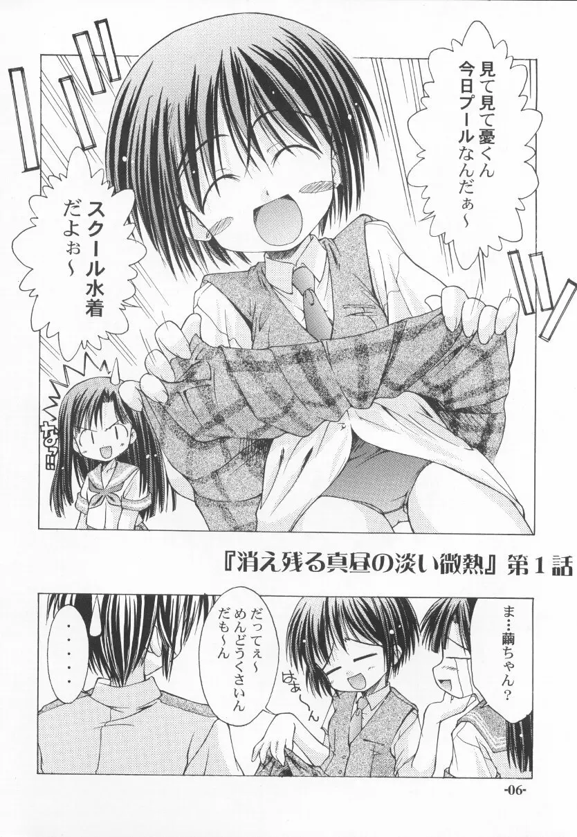 ちゅうにの征服女の子本2/3 消え残る真昼の淡い微熱 6ページ