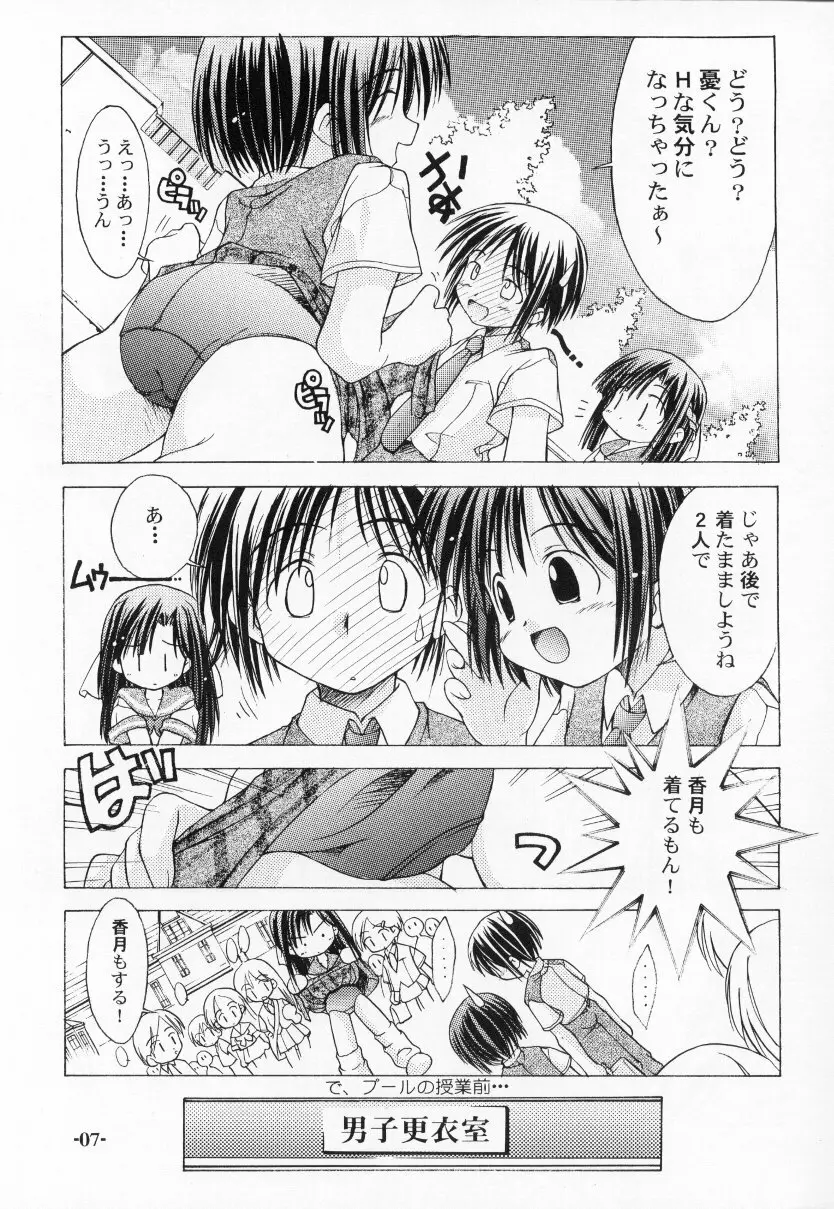 ちゅうにの征服女の子本2/3 消え残る真昼の淡い微熱 7ページ