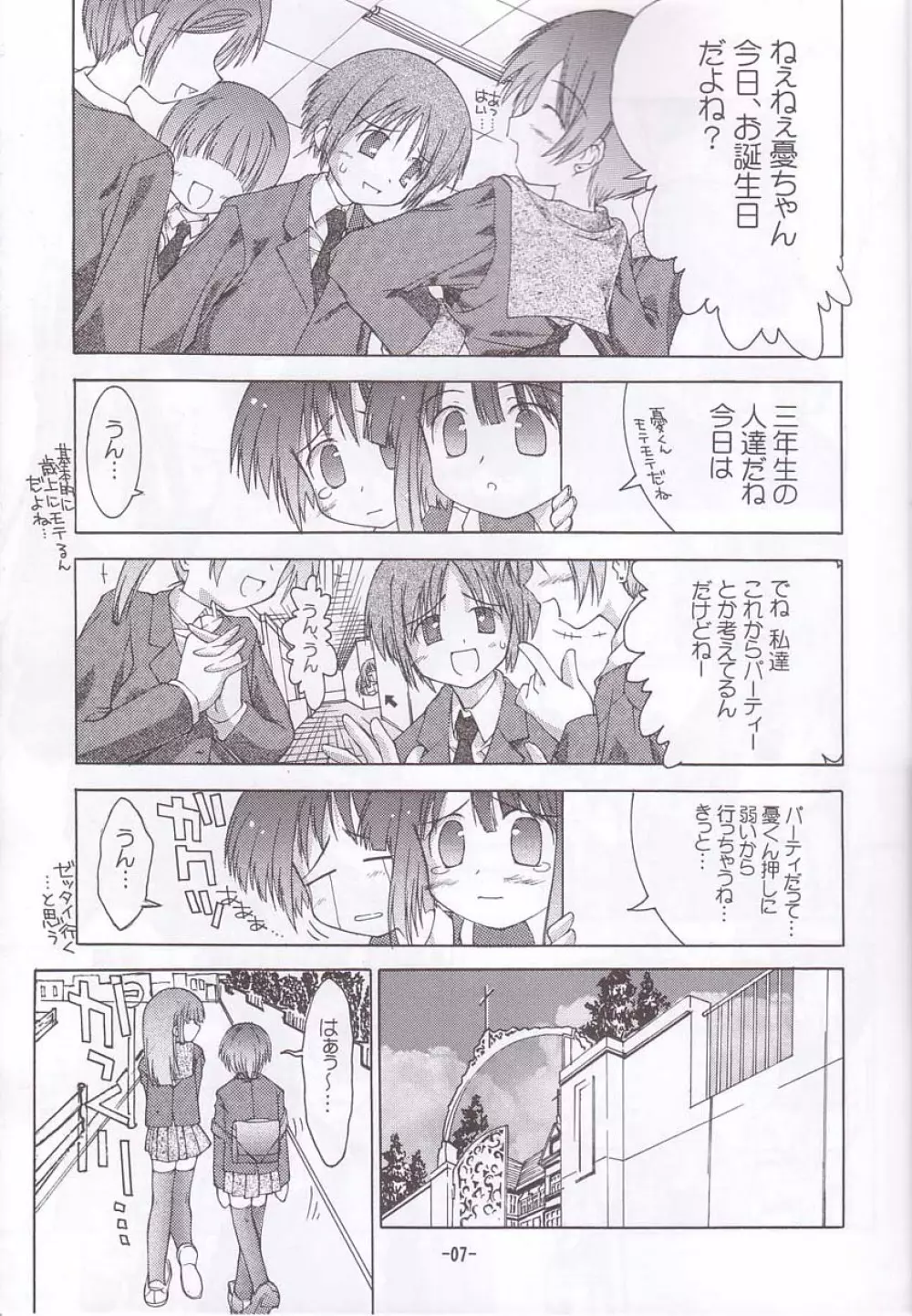 ちゅうにの制服女の子本3/3 長い夢の中のほんの小さなリフレイン 6ページ