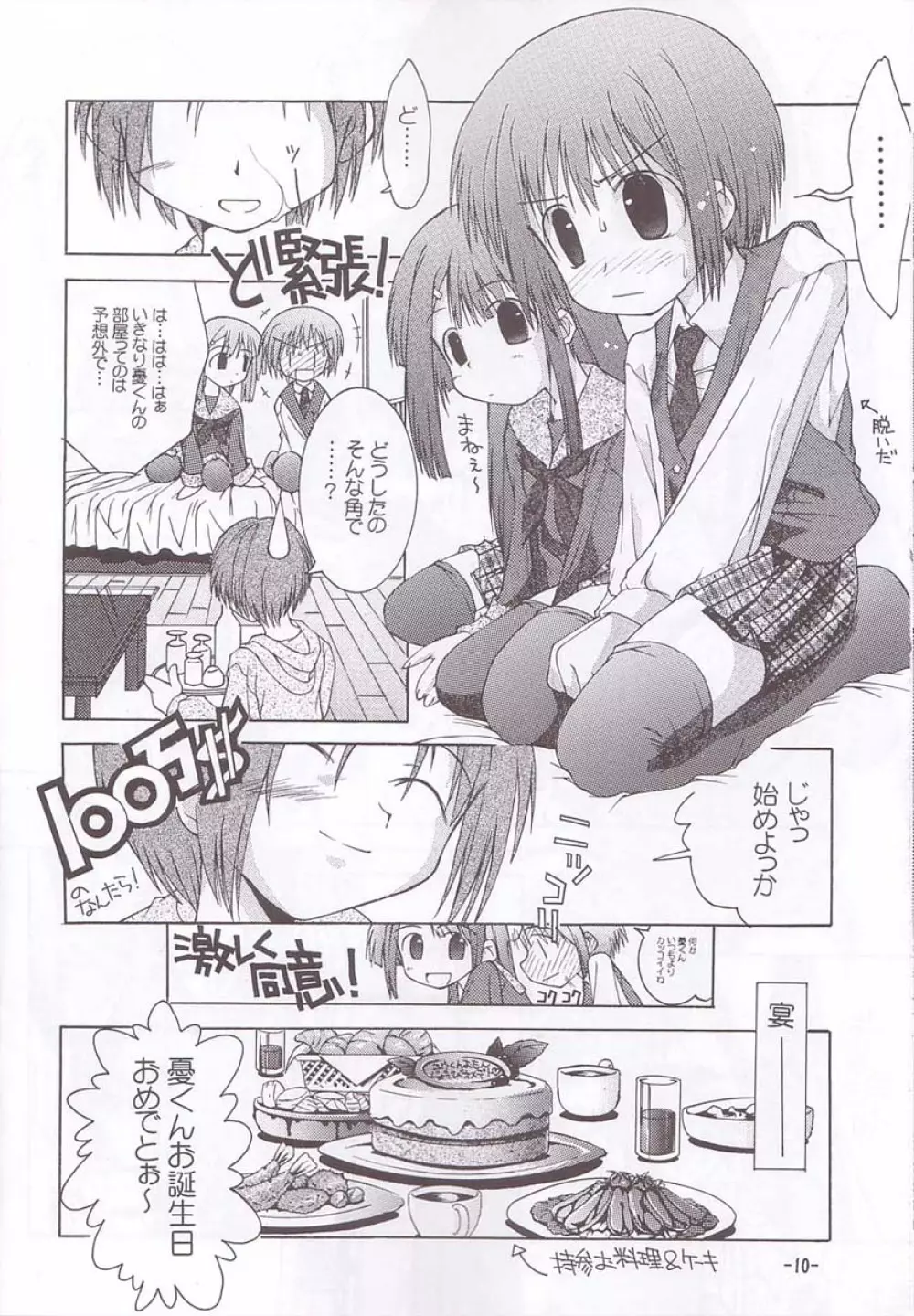 ちゅうにの制服女の子本3/3 長い夢の中のほんの小さなリフレイン 9ページ