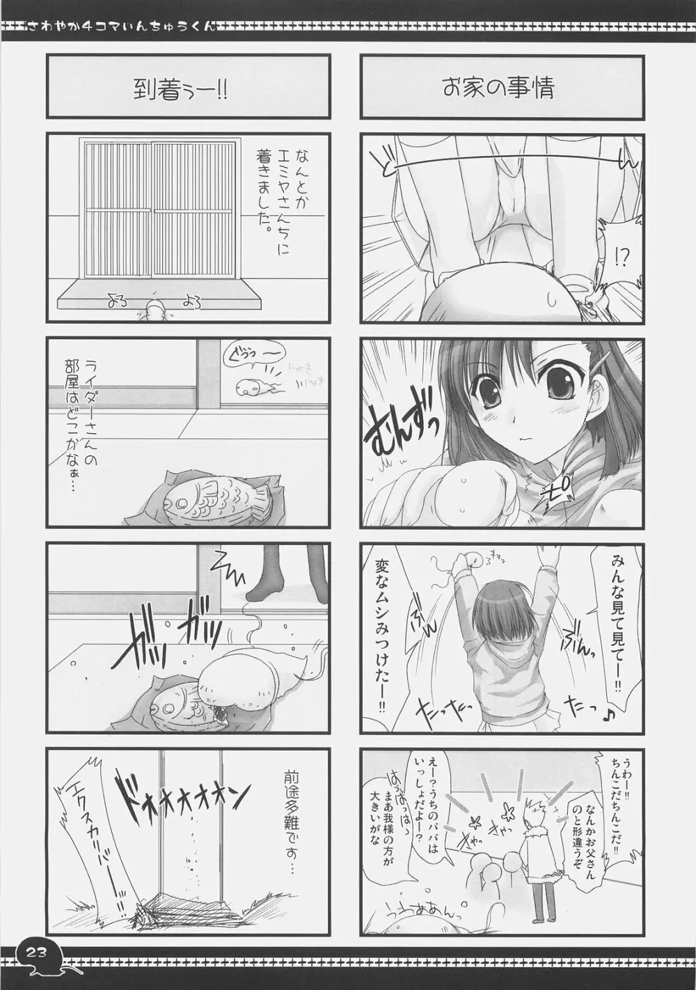 さわやか4コマいんちゅうくん総集編+α 22ページ