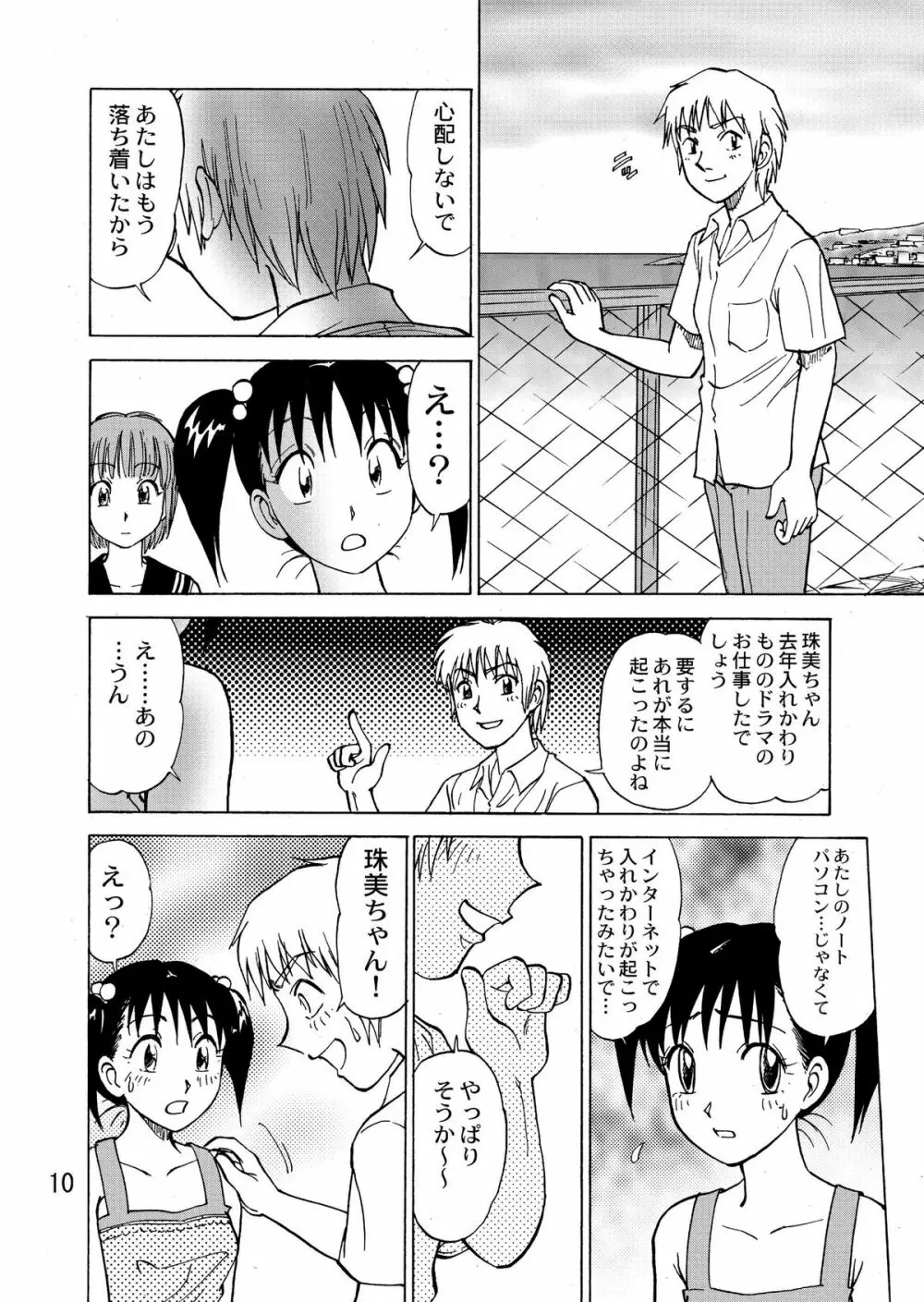 新。僕が彼女に着がえたら 4 12ページ