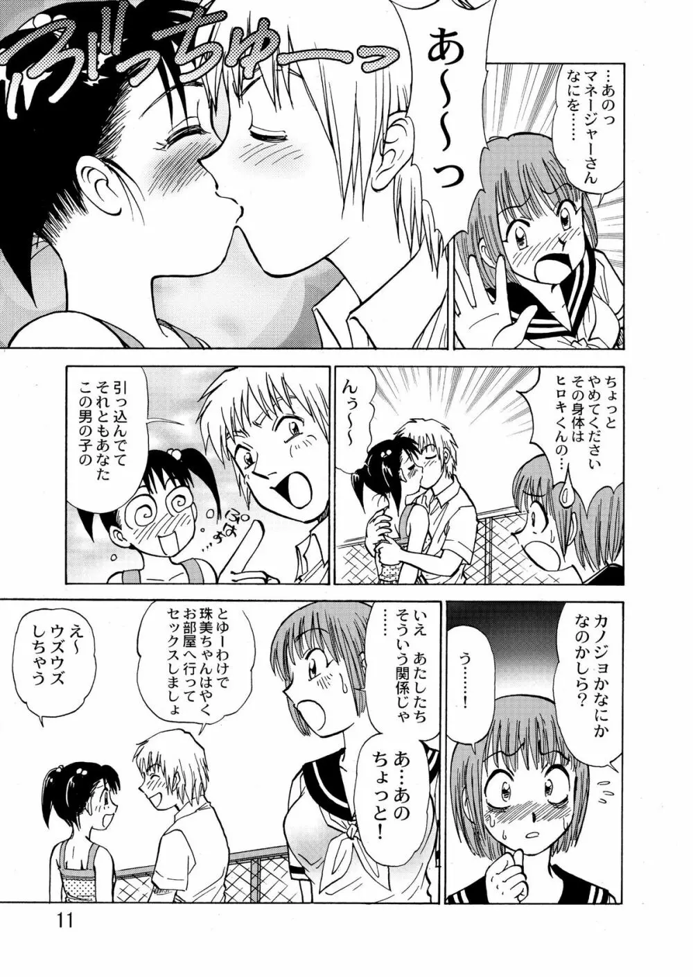 新。僕が彼女に着がえたら 4 13ページ