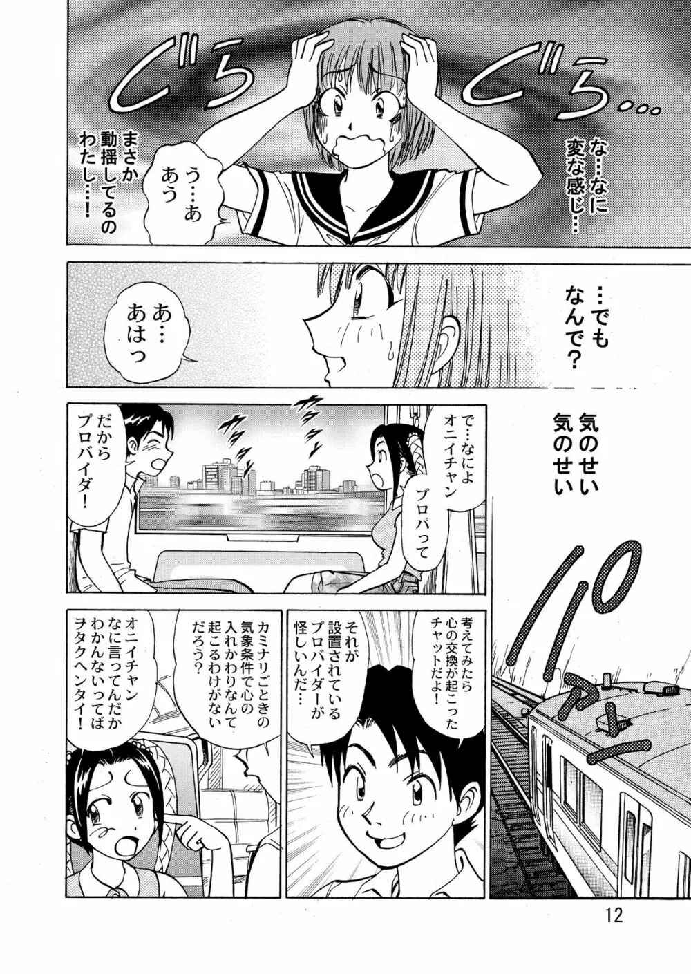 新。僕が彼女に着がえたら 4 14ページ