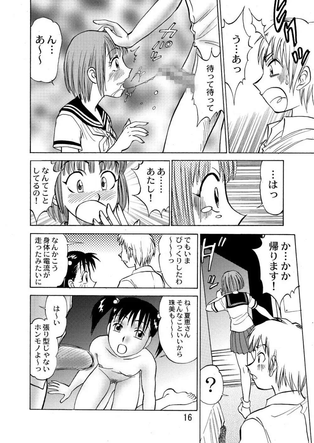 新。僕が彼女に着がえたら 4 18ページ