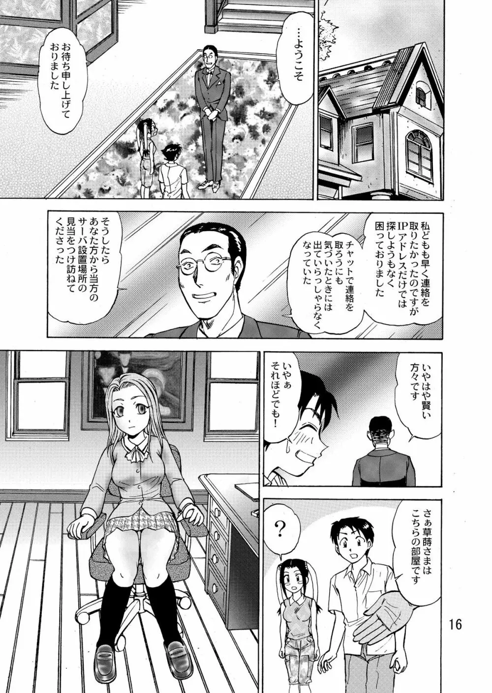 新。僕が彼女に着がえたら 4 19ページ