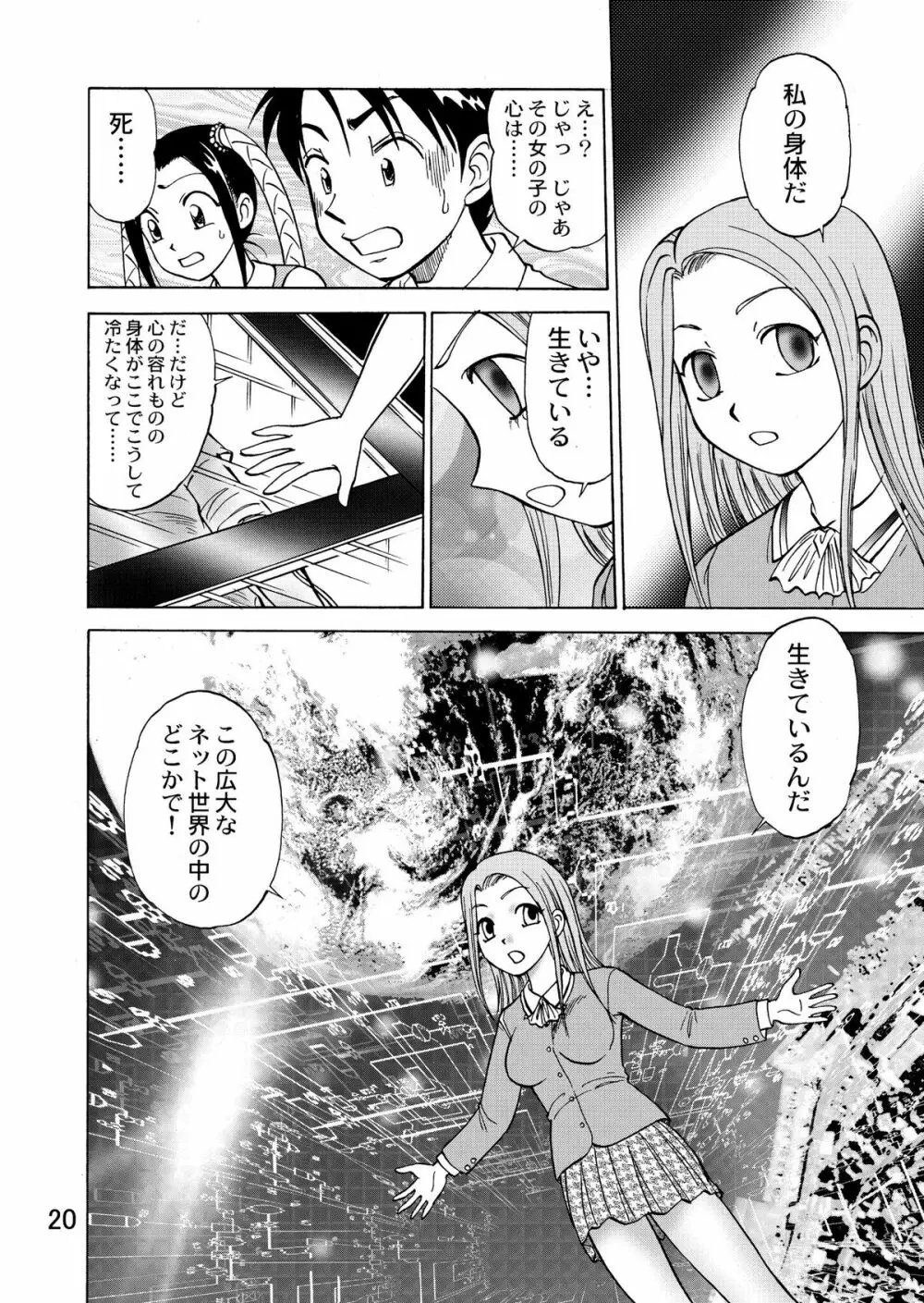 新。僕が彼女に着がえたら 4 22ページ