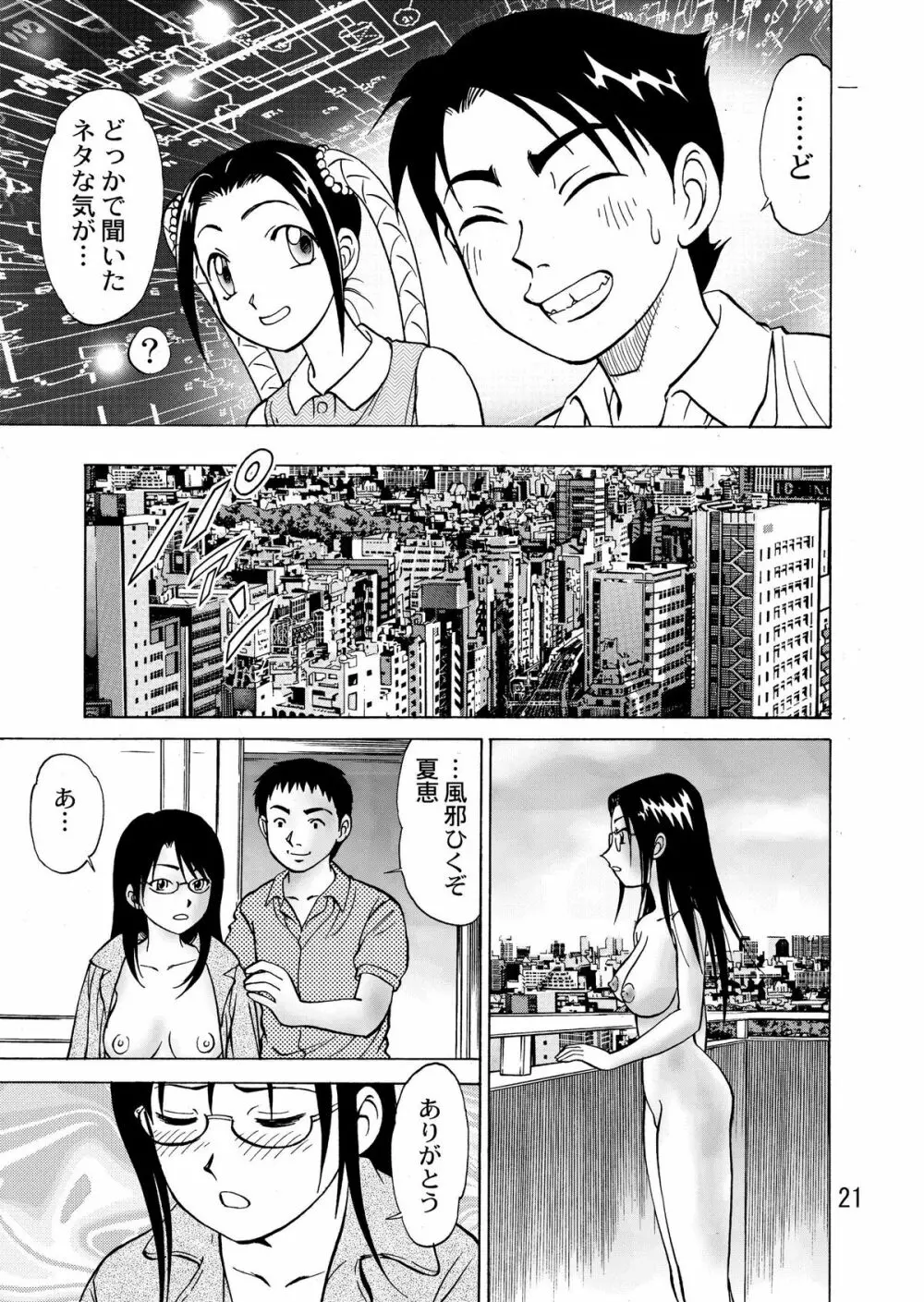 新。僕が彼女に着がえたら 4 23ページ