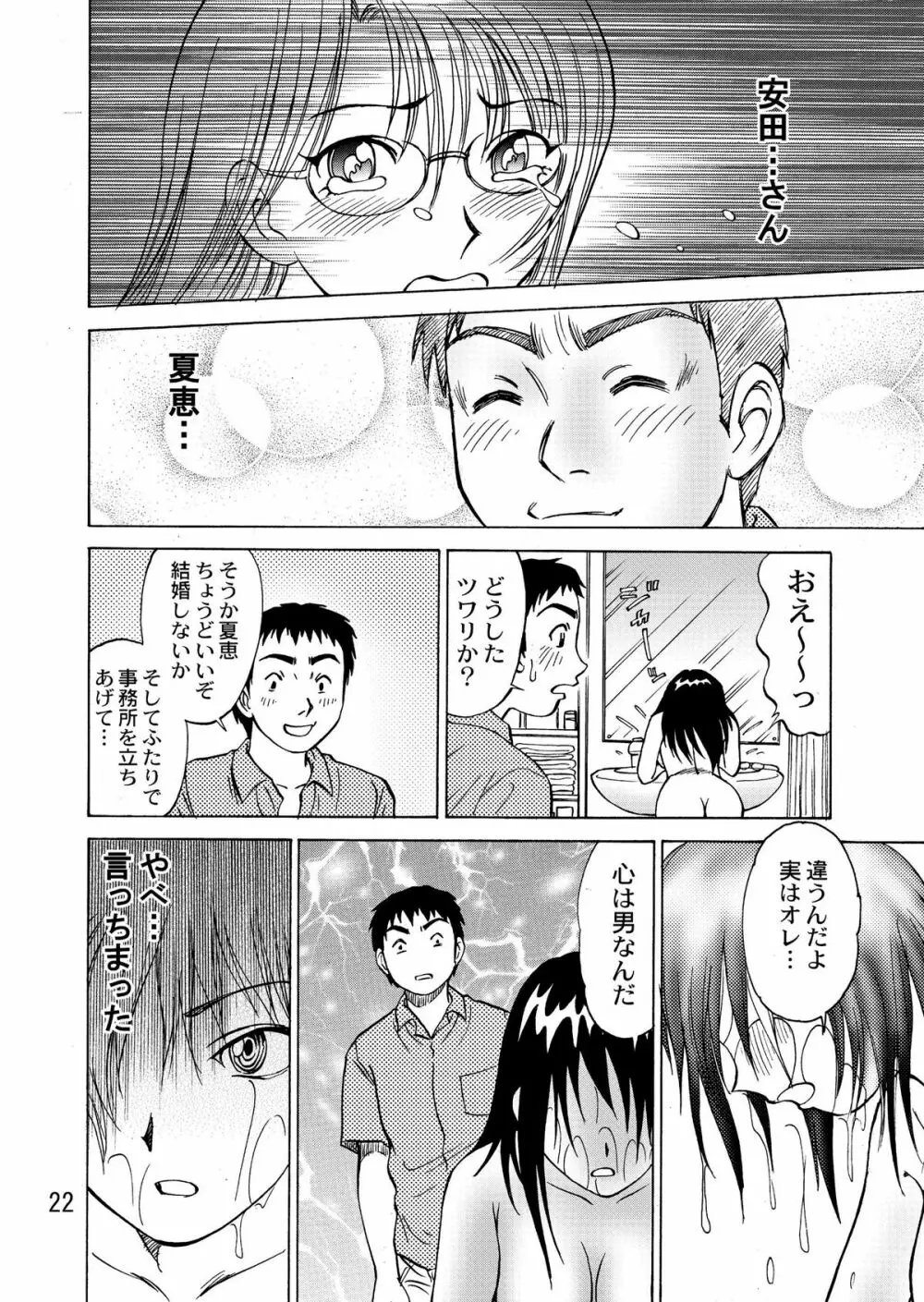 新。僕が彼女に着がえたら 4 24ページ