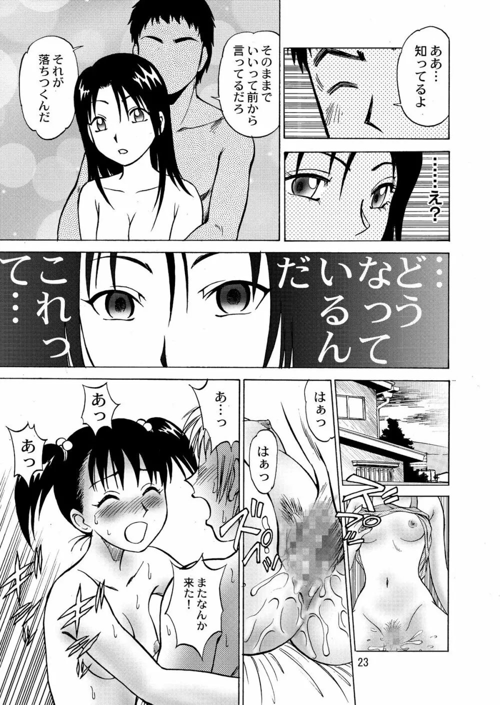 新。僕が彼女に着がえたら 4 25ページ