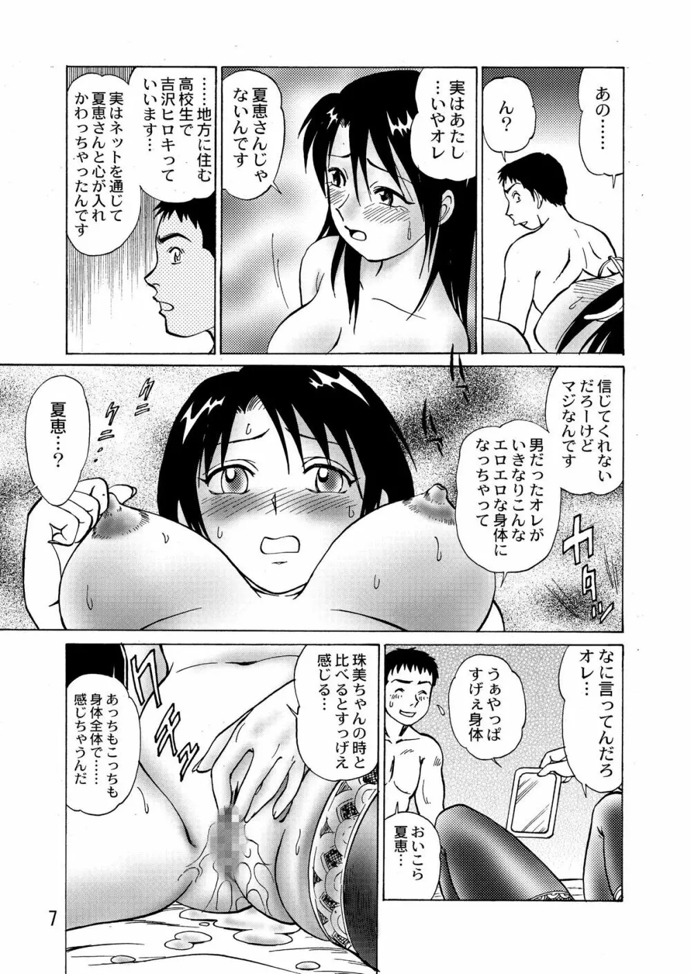 新。僕が彼女に着がえたら 4 9ページ