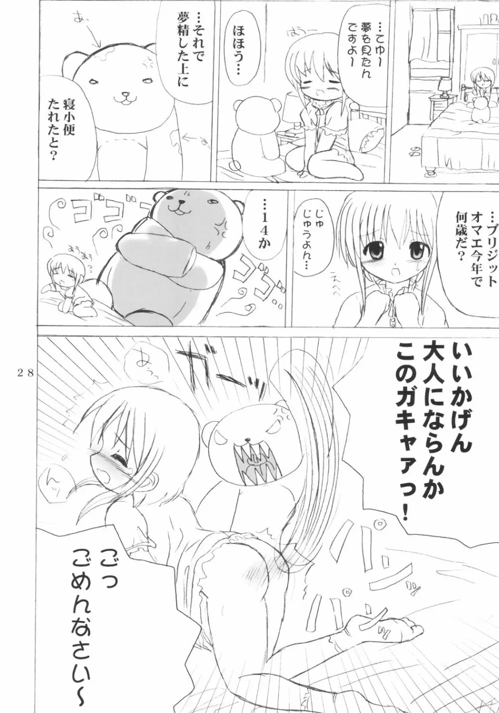 愛鰤 27ページ