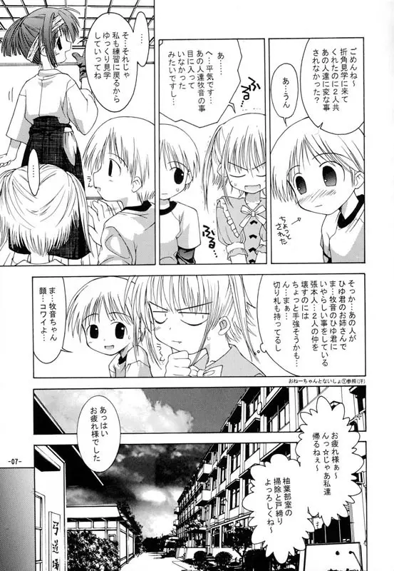 おねえちゃんとないしょ 2 明日日和 6ページ