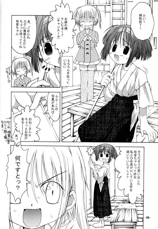 おねえちゃんとないしょ 2 明日日和 7ページ