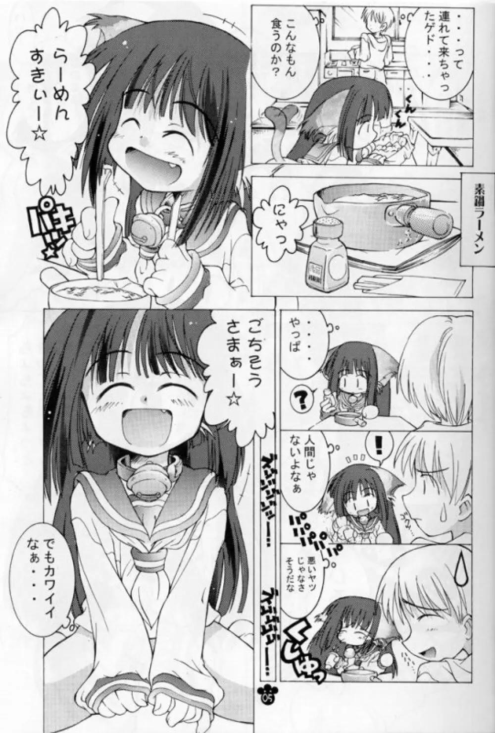 うぃだむざないと 4ページ