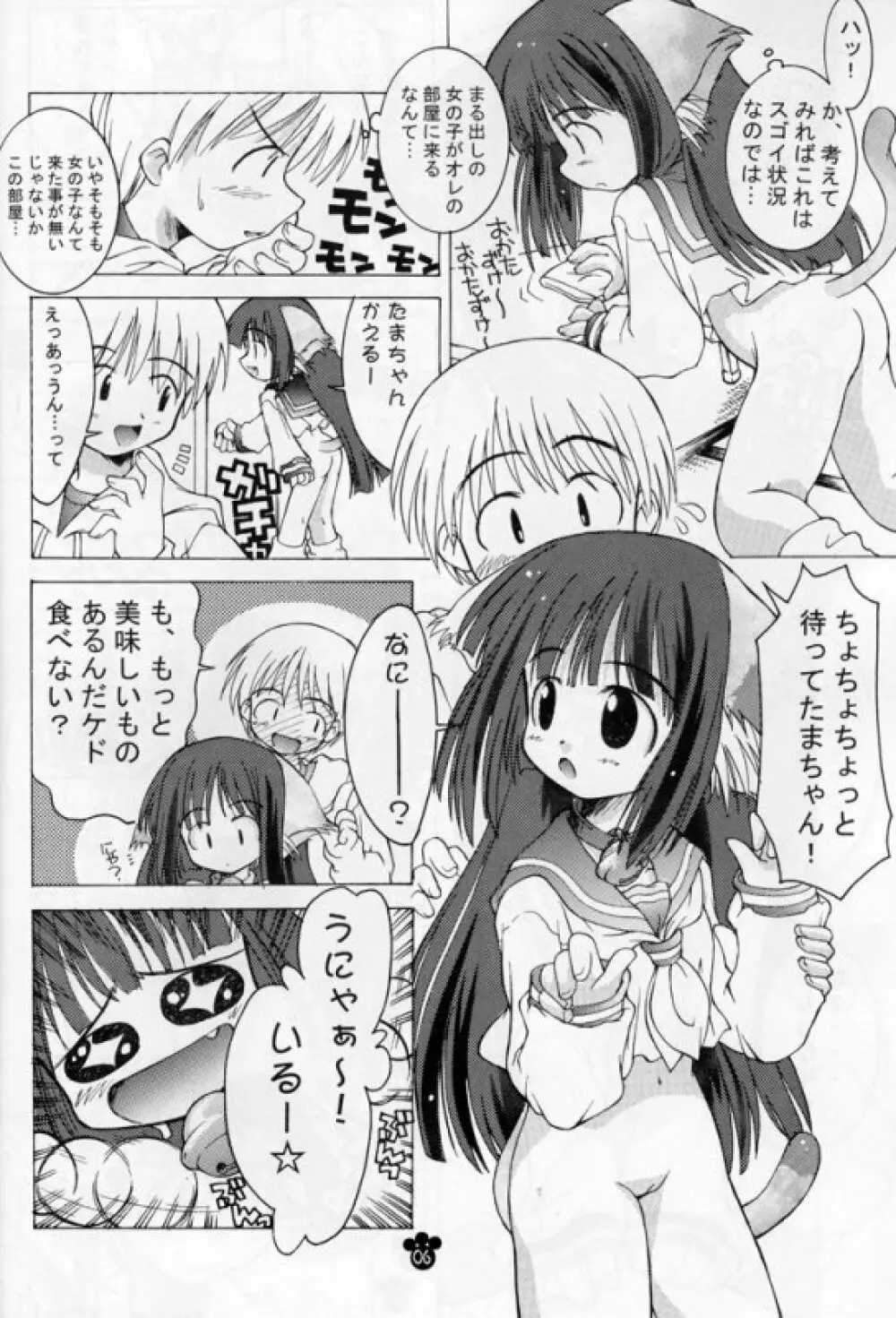 うぃだむざないと 5ページ