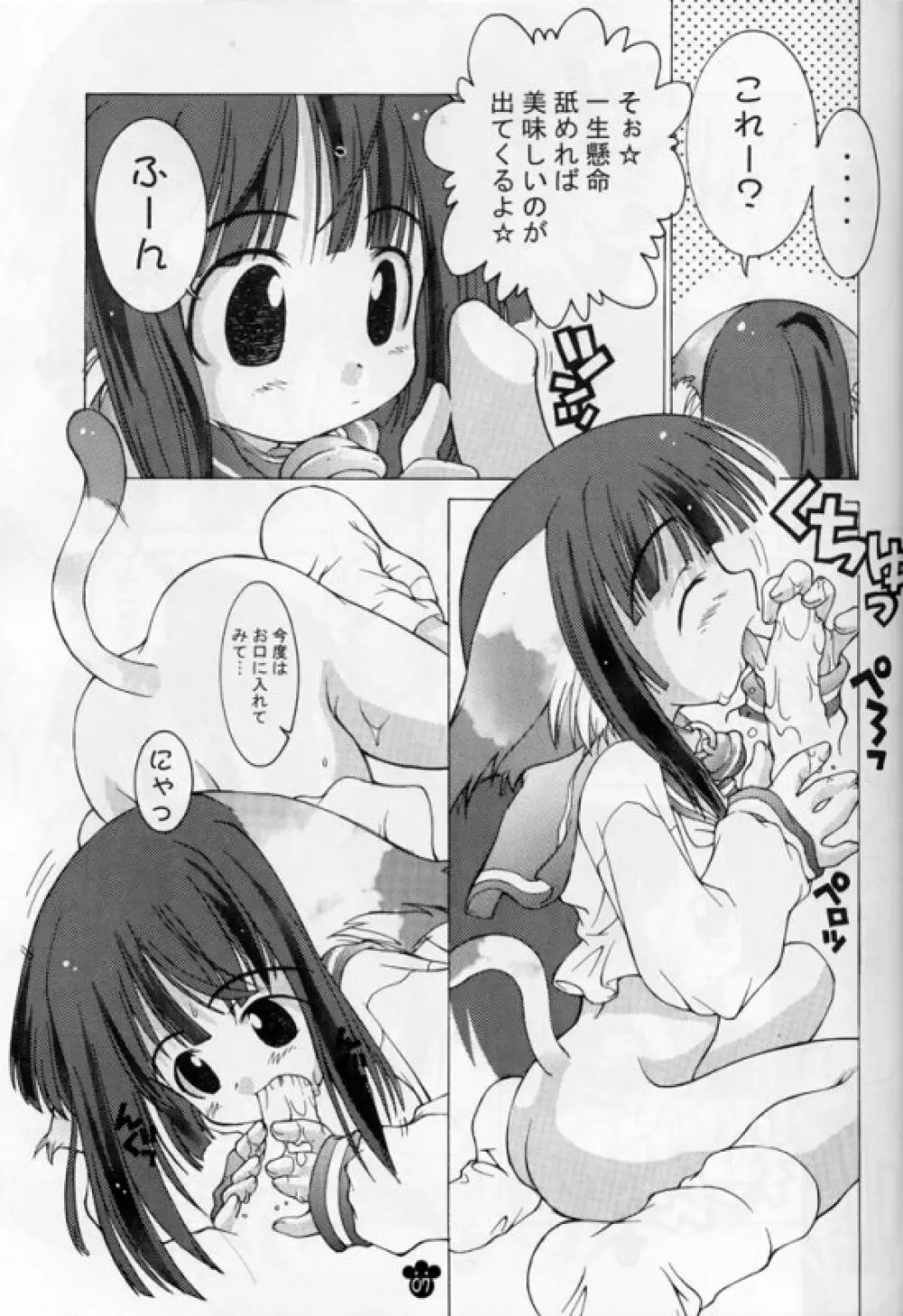 うぃだむざないと 6ページ