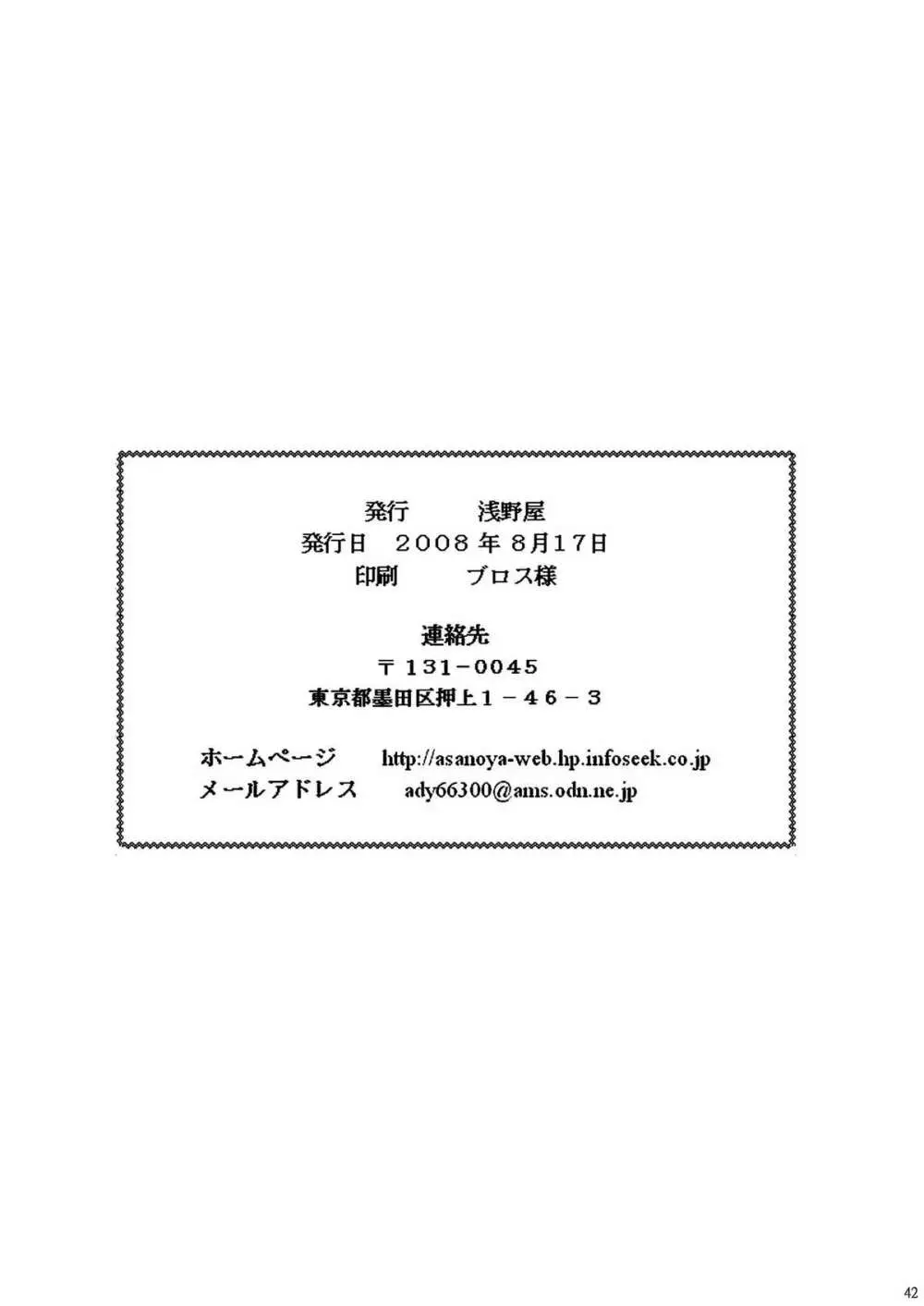 緊縛陵辱Ⅲ ネーナヤッチャイナ 41ページ