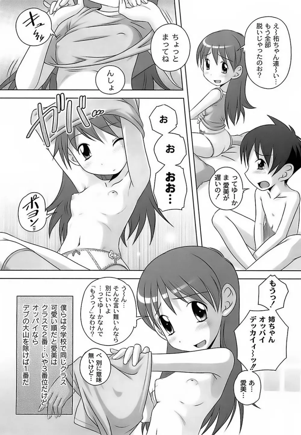 育ちざかりのキケンな年頃 107ページ