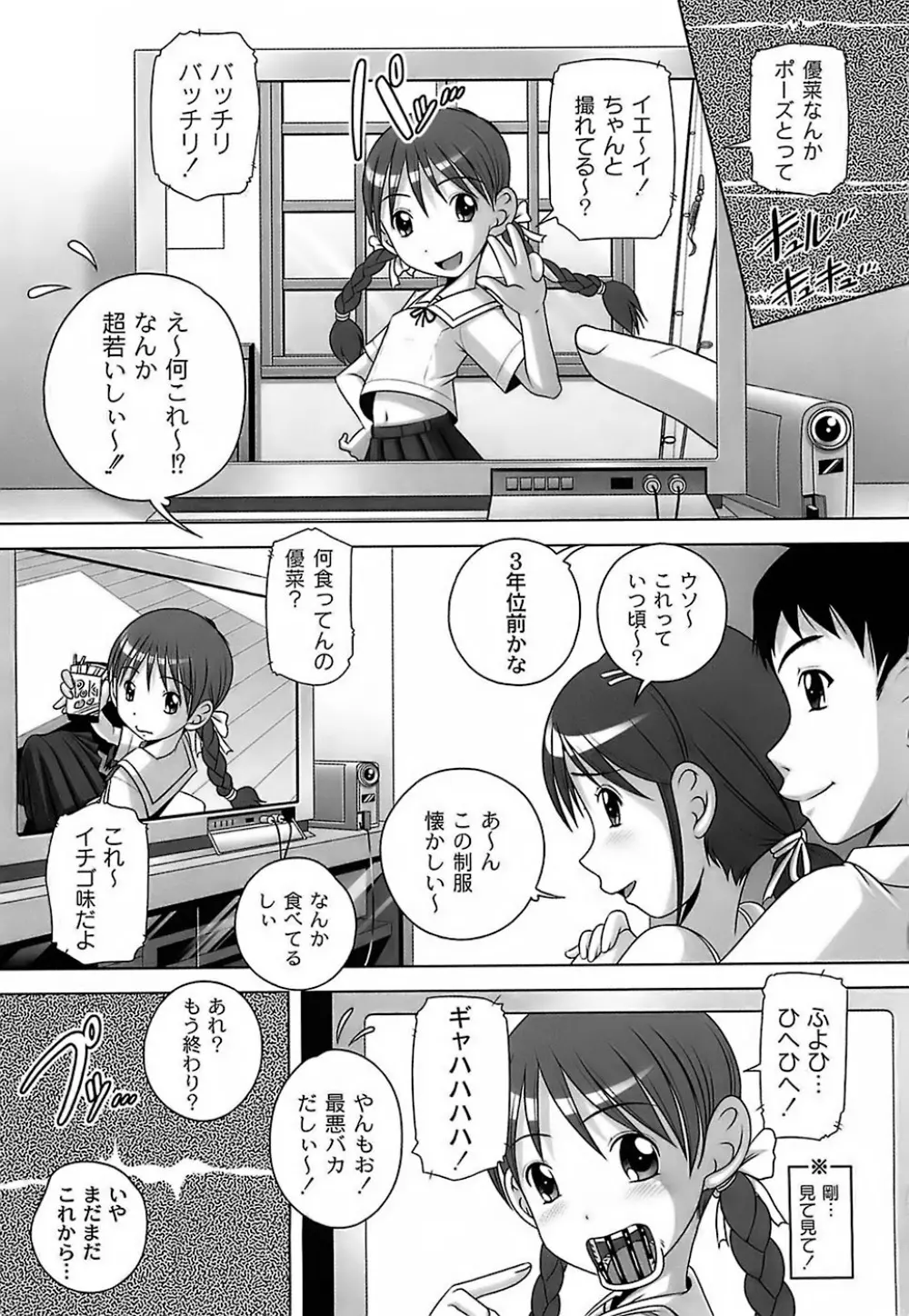 育ちざかりのキケンな年頃 159ページ