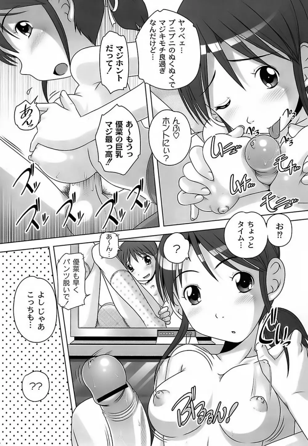 育ちざかりのキケンな年頃 164ページ