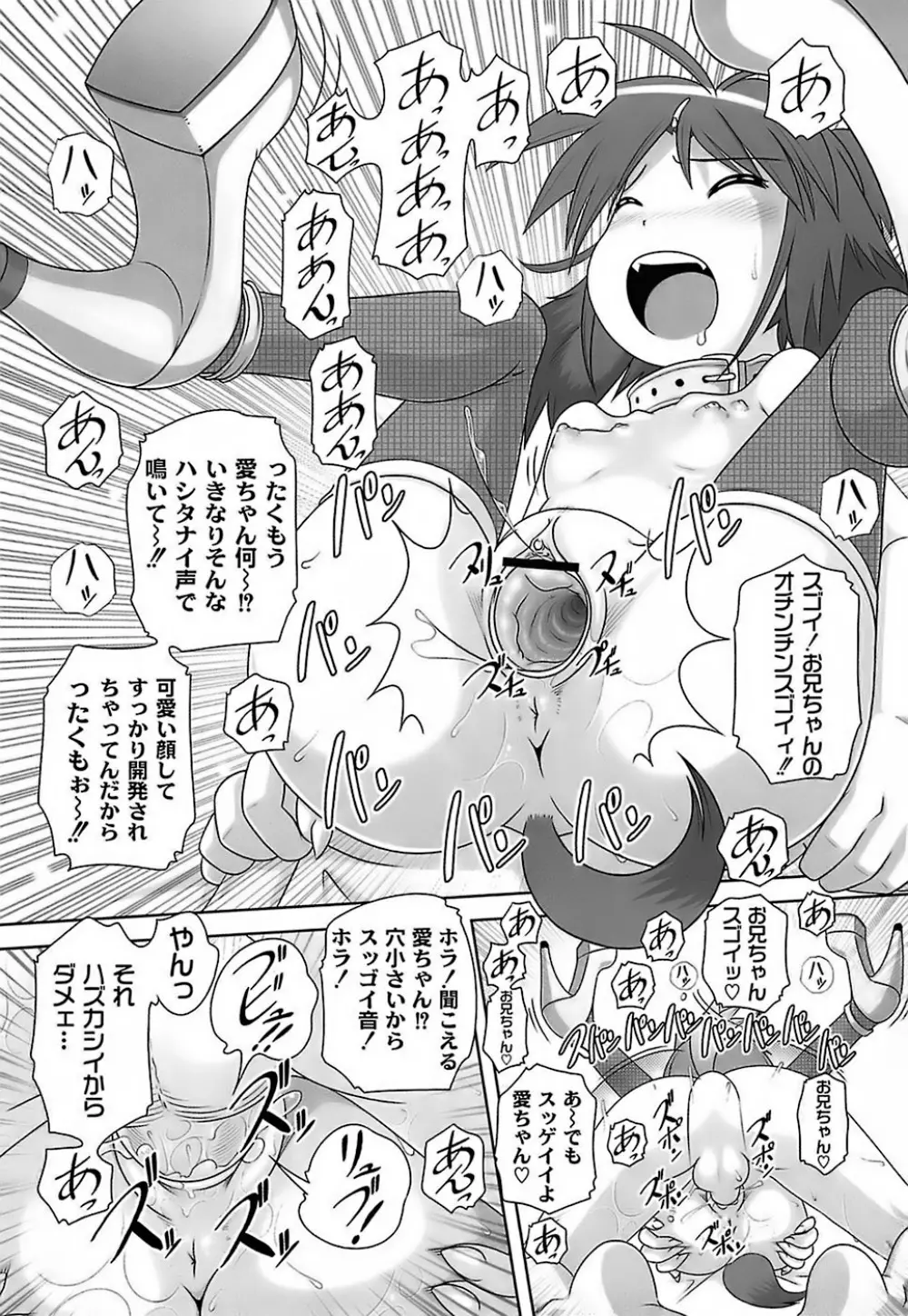 育ちざかりのキケンな年頃 17ページ