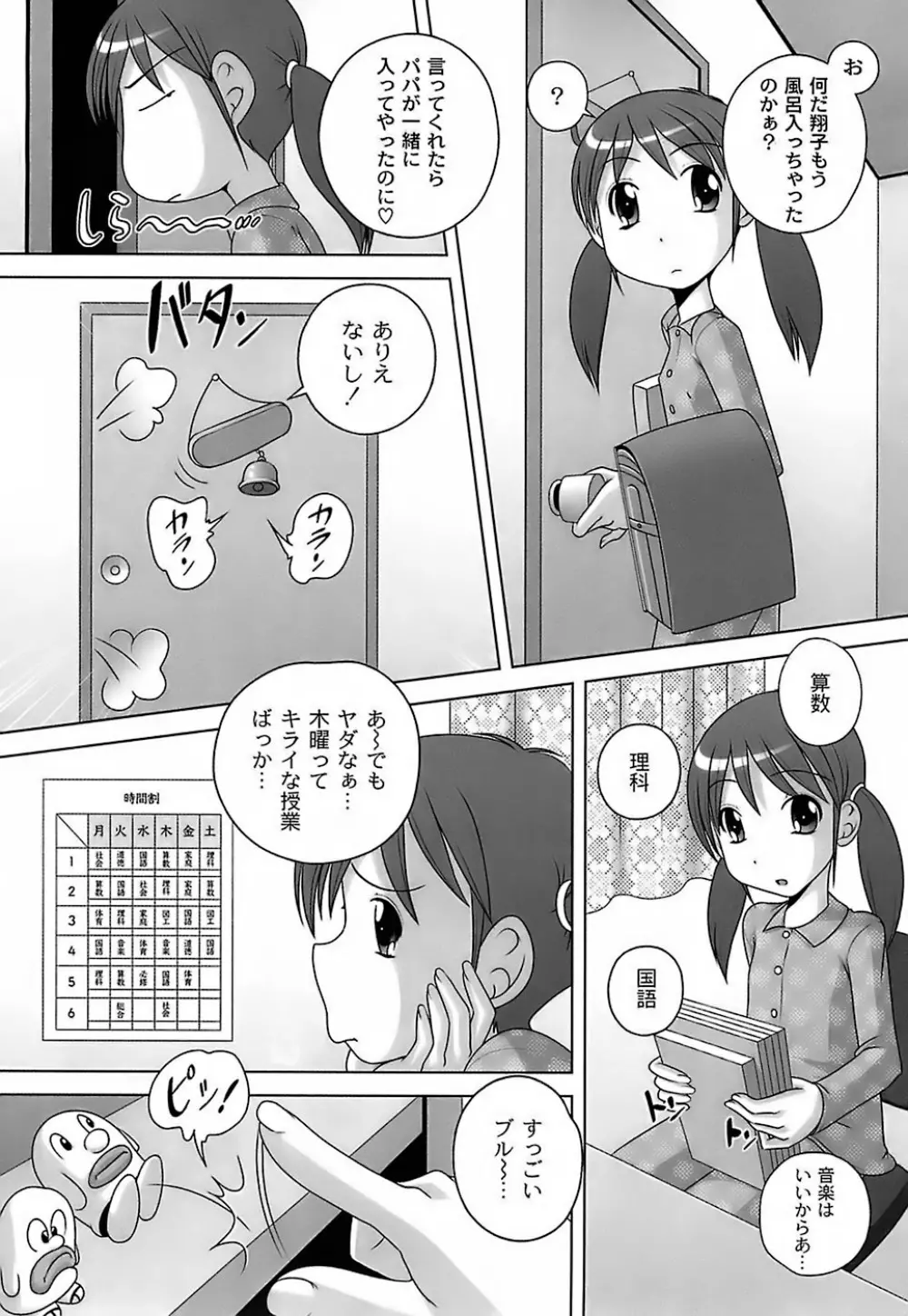 育ちざかりのキケンな年頃 174ページ