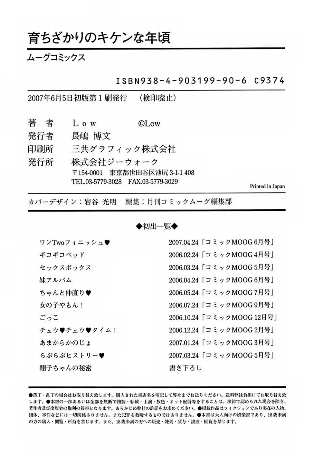 育ちざかりのキケンな年頃 182ページ