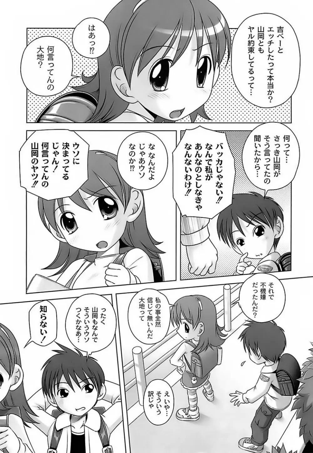 育ちざかりのキケンな年頃 25ページ