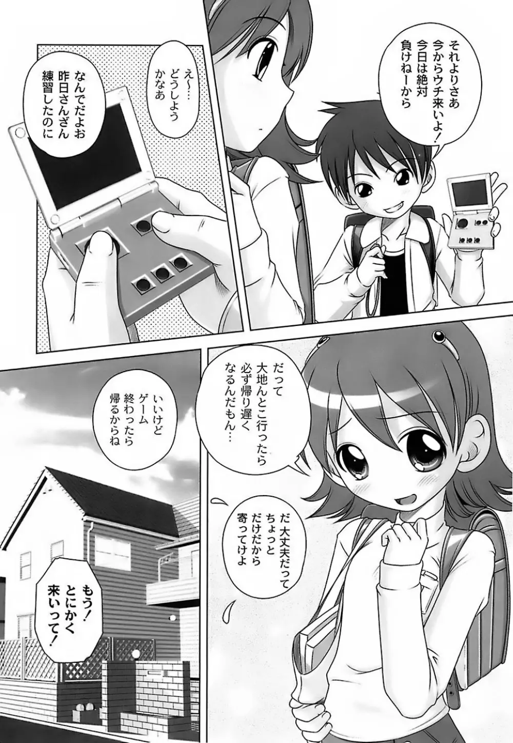 育ちざかりのキケンな年頃 26ページ