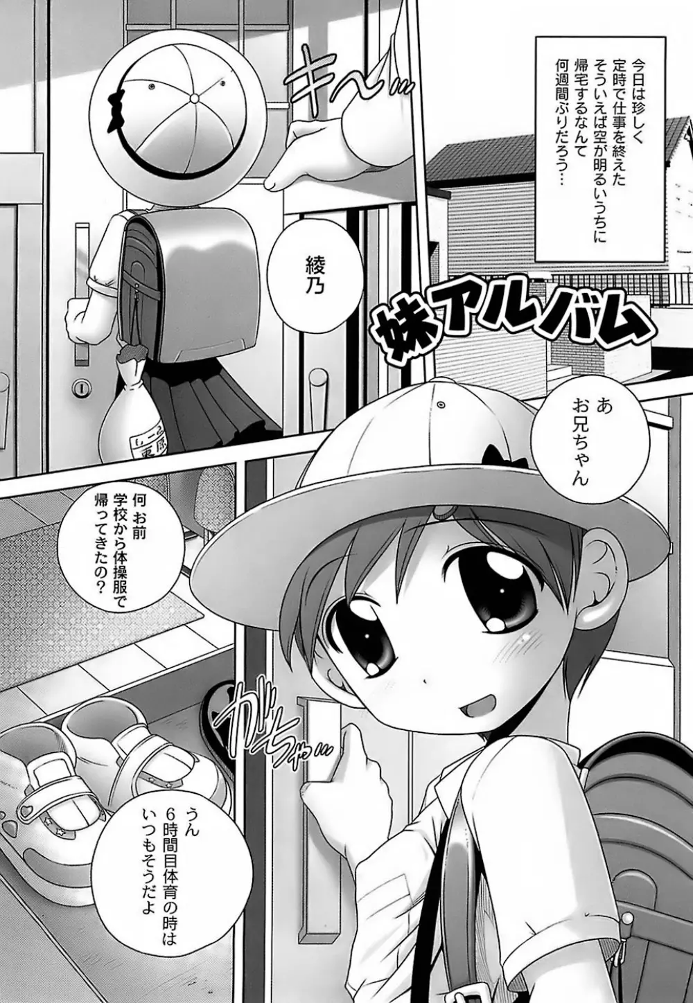 育ちざかりのキケンな年頃 55ページ