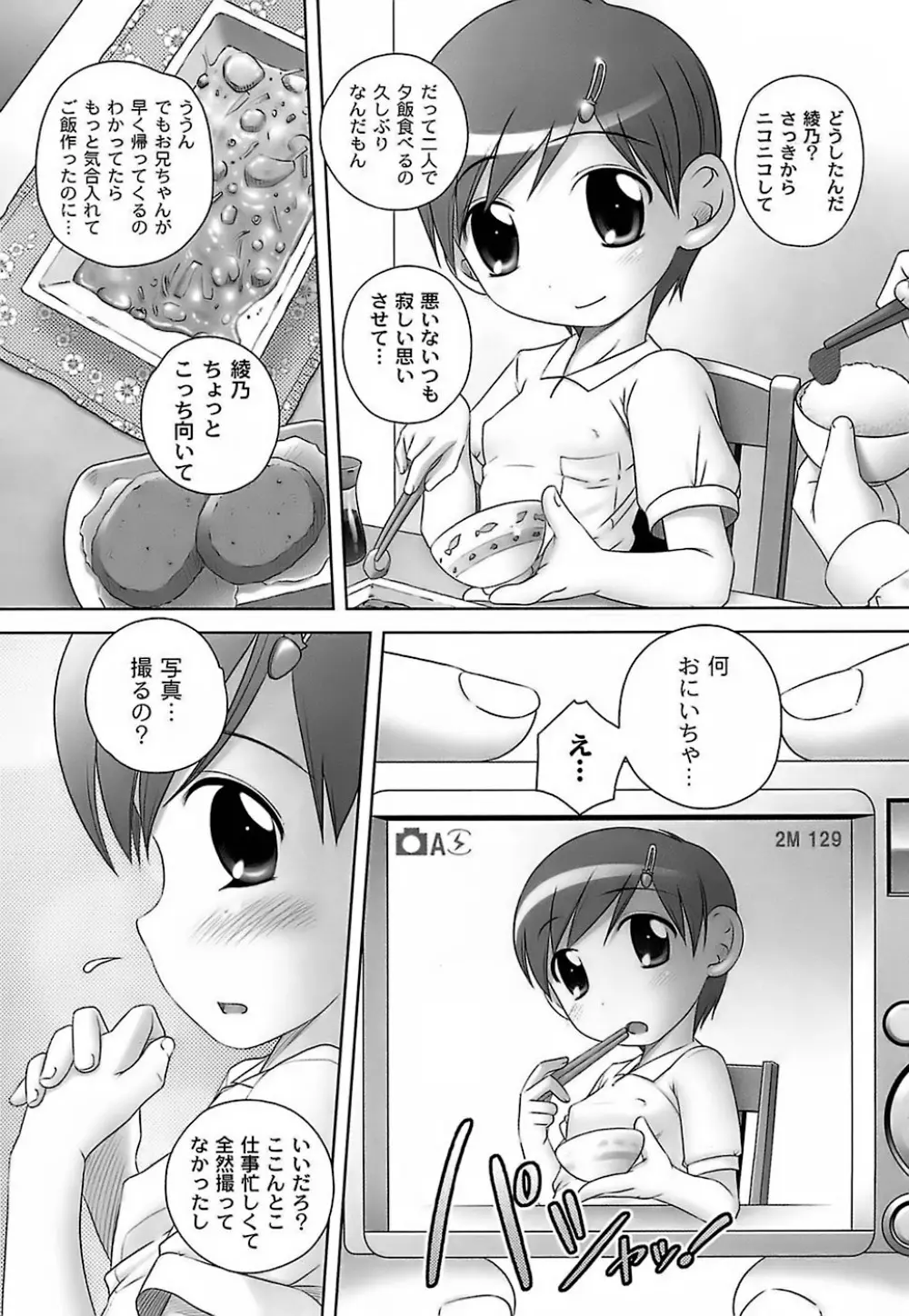 育ちざかりのキケンな年頃 56ページ