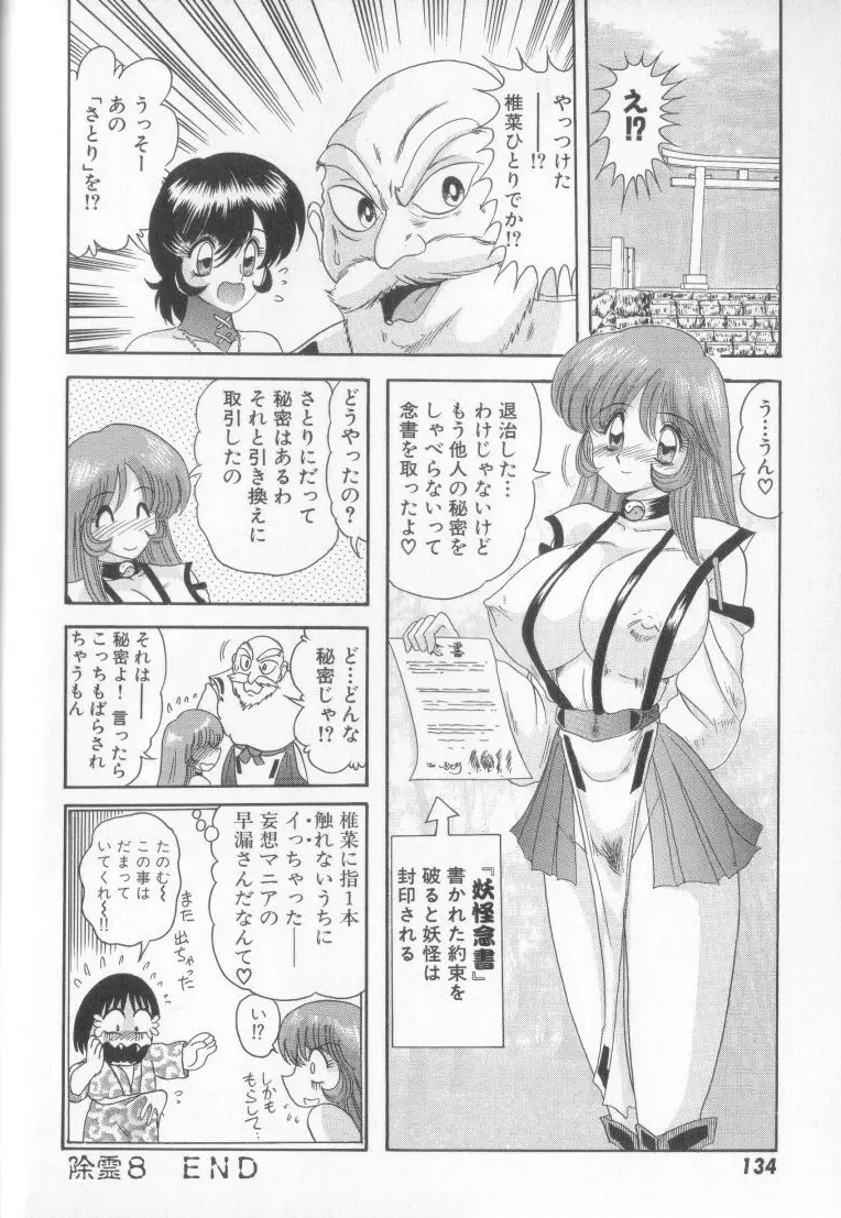 転身巫女 椎菜 138ページ