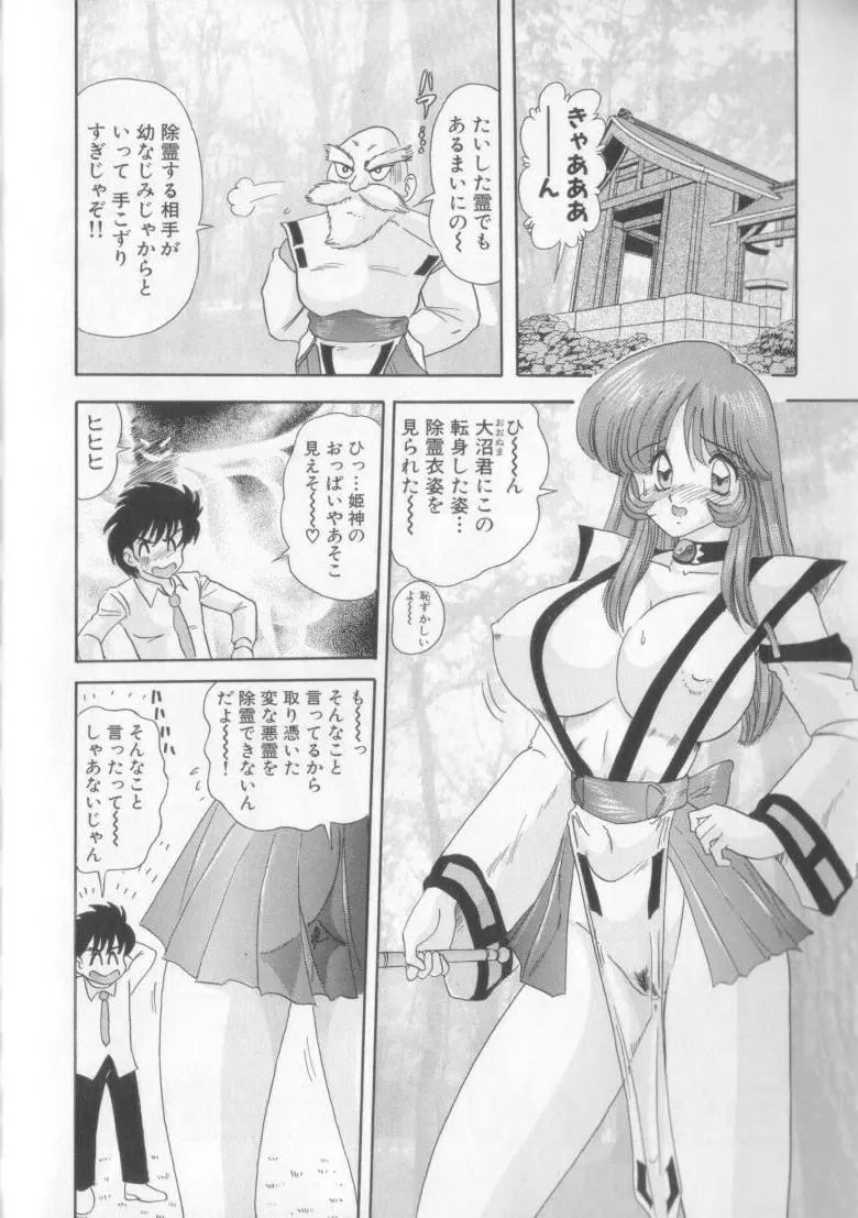 転身巫女 椎菜 60ページ