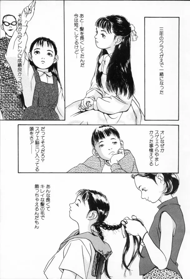 きんしされたあそび 40ページ