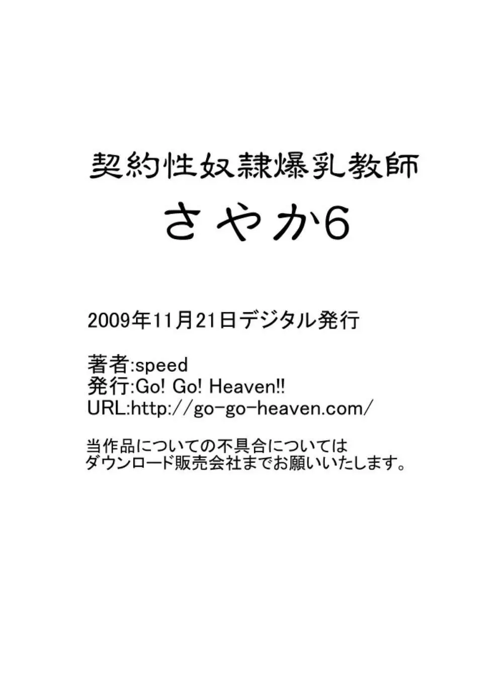 契約性奴隷爆乳教師さやか 10 13ページ