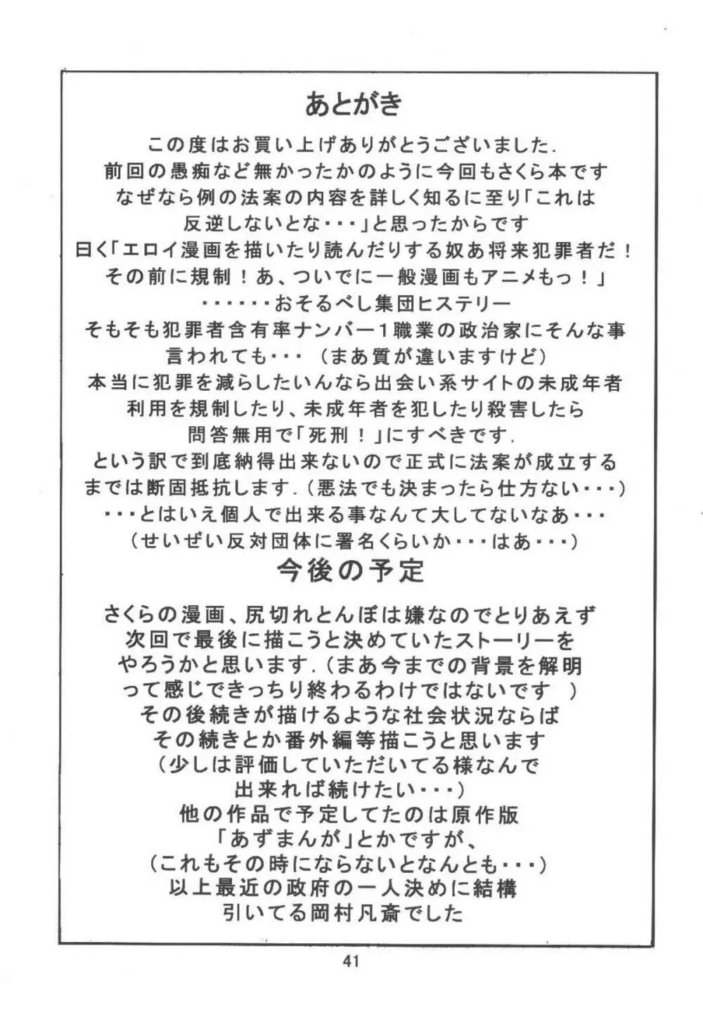 九龍城6 さくらちゃんで遊ぼう3 41ページ