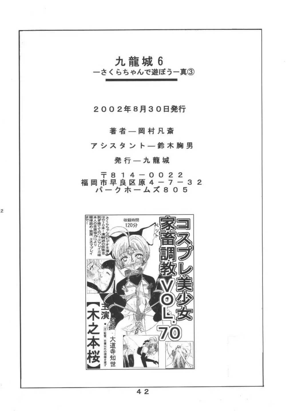 九龍城6 さくらちゃんで遊ぼう3 42ページ