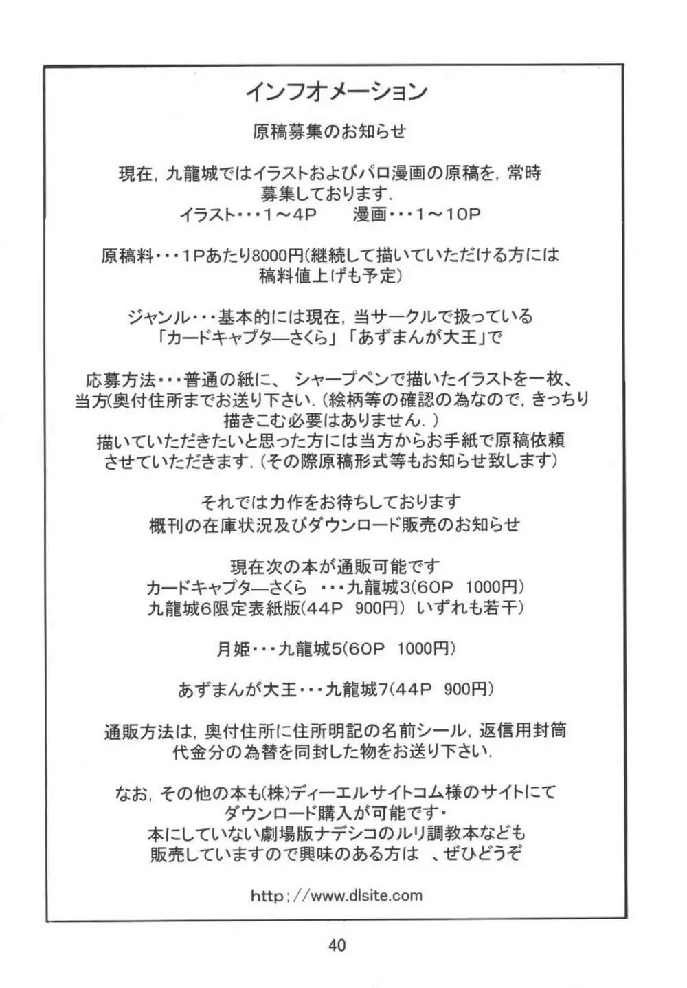 九龍城8 さくらちゃんで遊ぼう4 42ページ