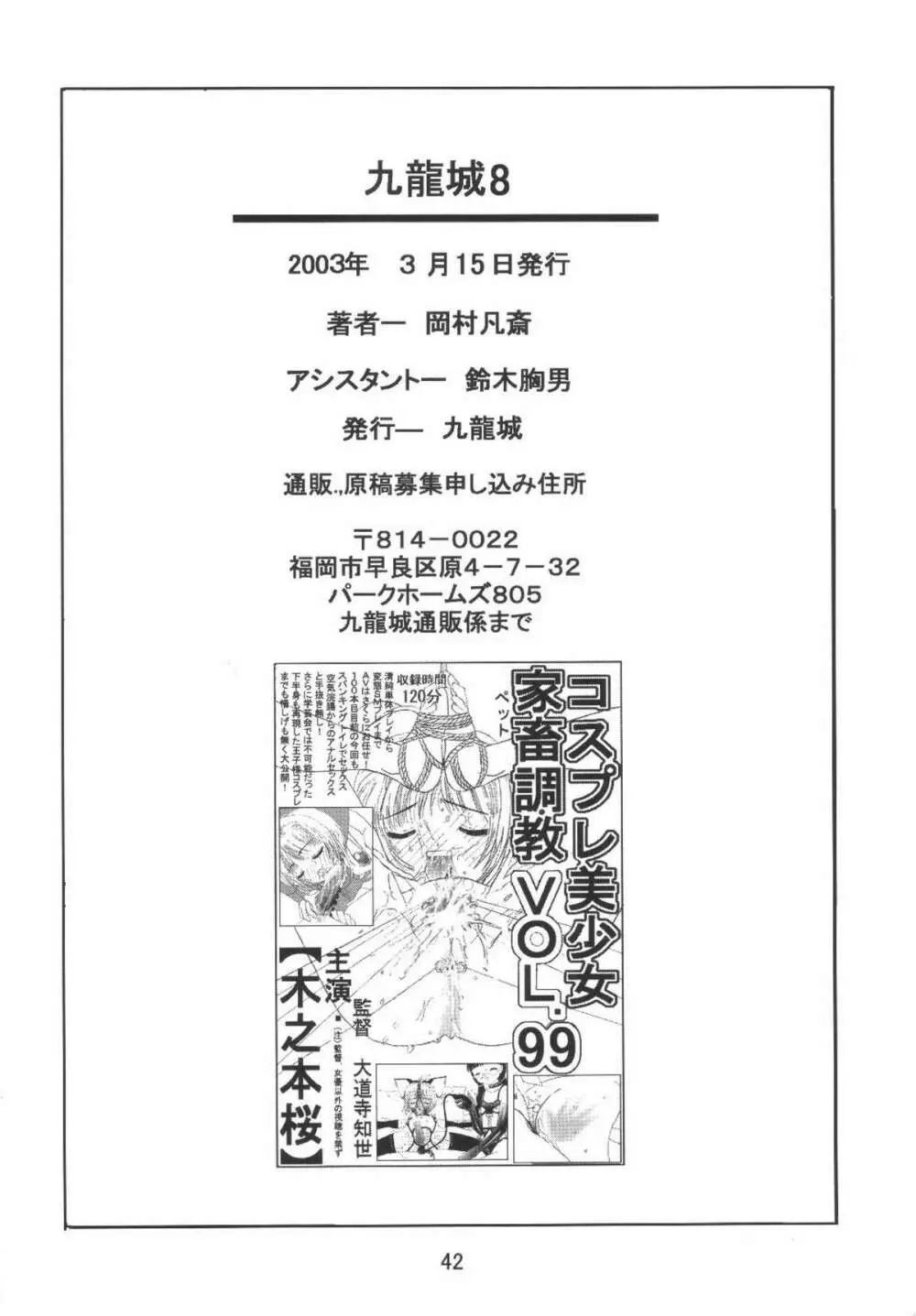 九龍城8 さくらちゃんで遊ぼう4 44ページ