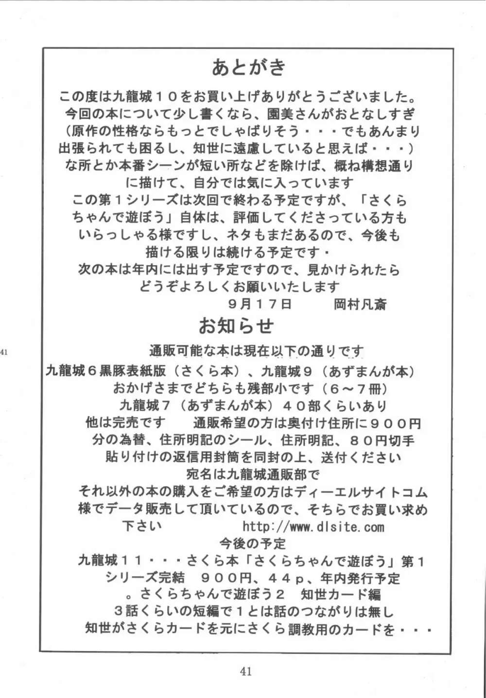 九龍城10 さくらちゃんで遊ぼう5 41ページ