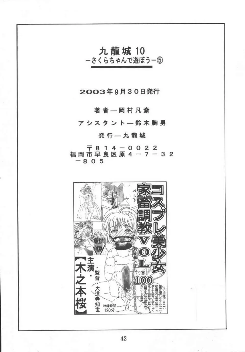 九龍城10 さくらちゃんで遊ぼう5 42ページ