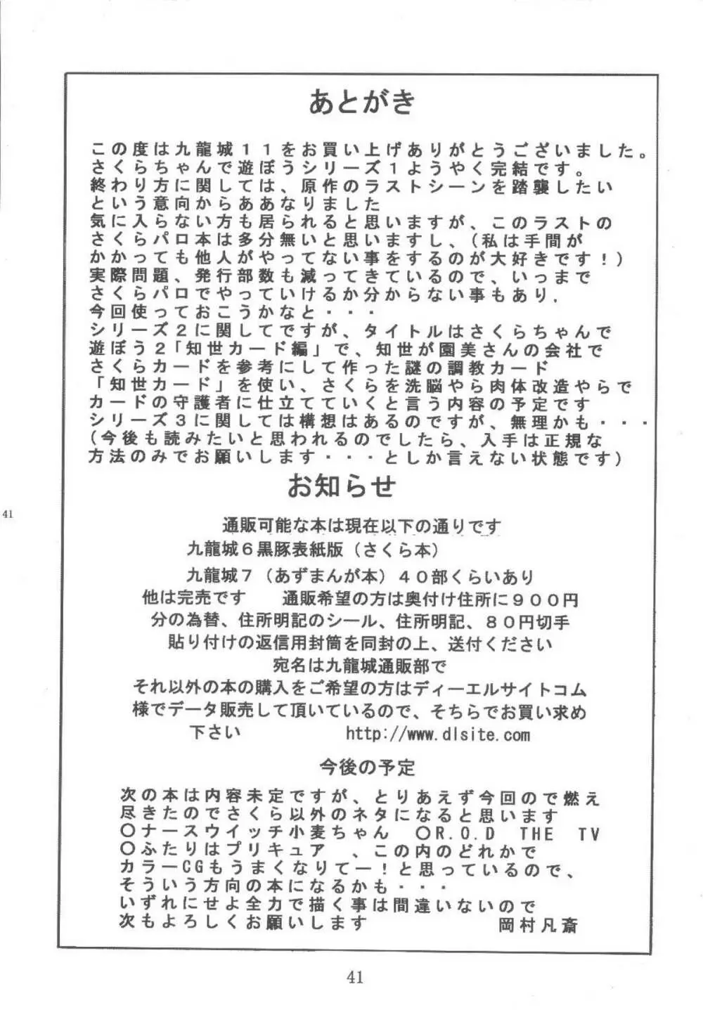 九龍城11 さくらちゃんで遊ぼう6 41ページ