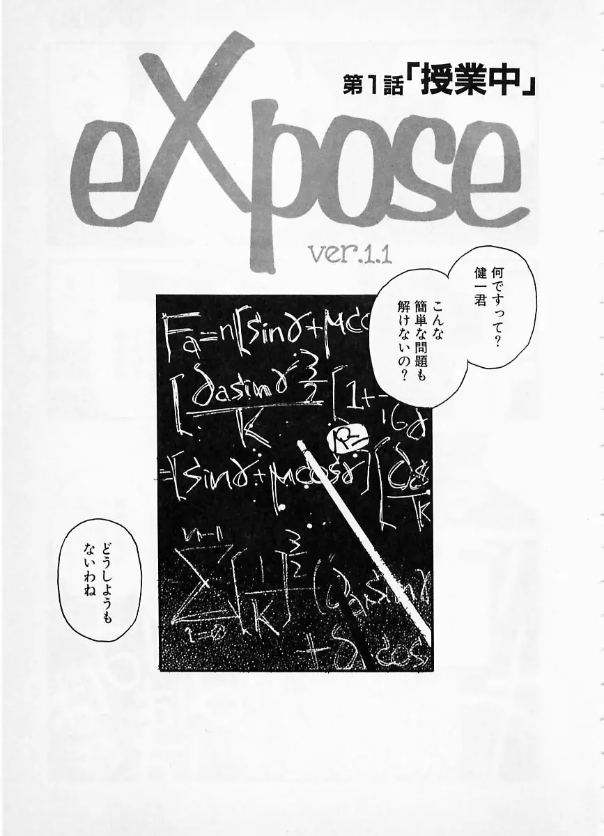 eXpose 7ページ